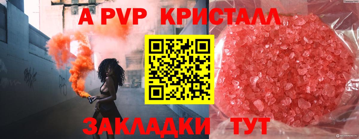 A PVP кристаллы Сунжа