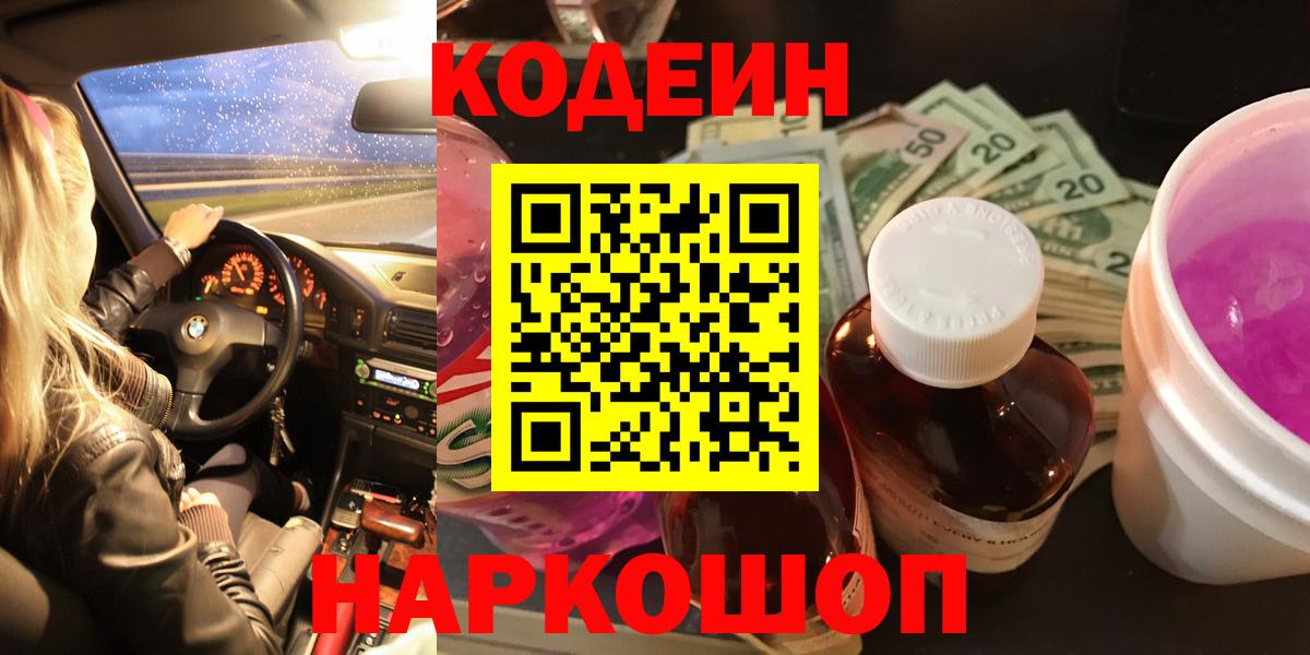 Codein напиток Lean (лин) Сунжа