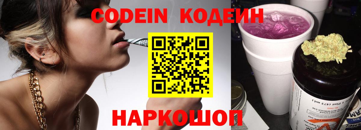 Сунжа  Кодеиновый сироп Lean напиток Lean (лин)  Вход с VPN 