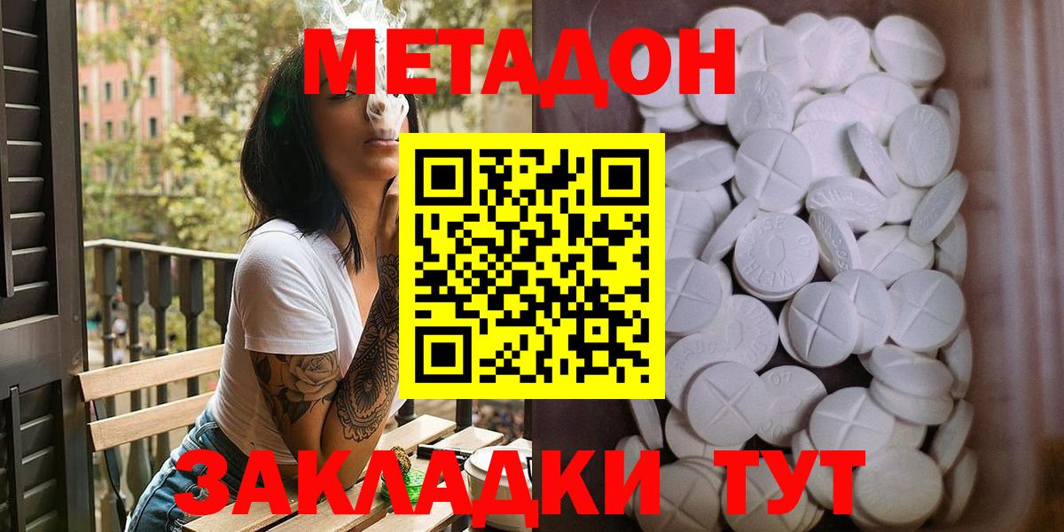 МЕТАДОН кристалл  Вход с VPN  ОМГ ОМГ рабочий сайт  МЕТАДОН methadone  Сунжа 
